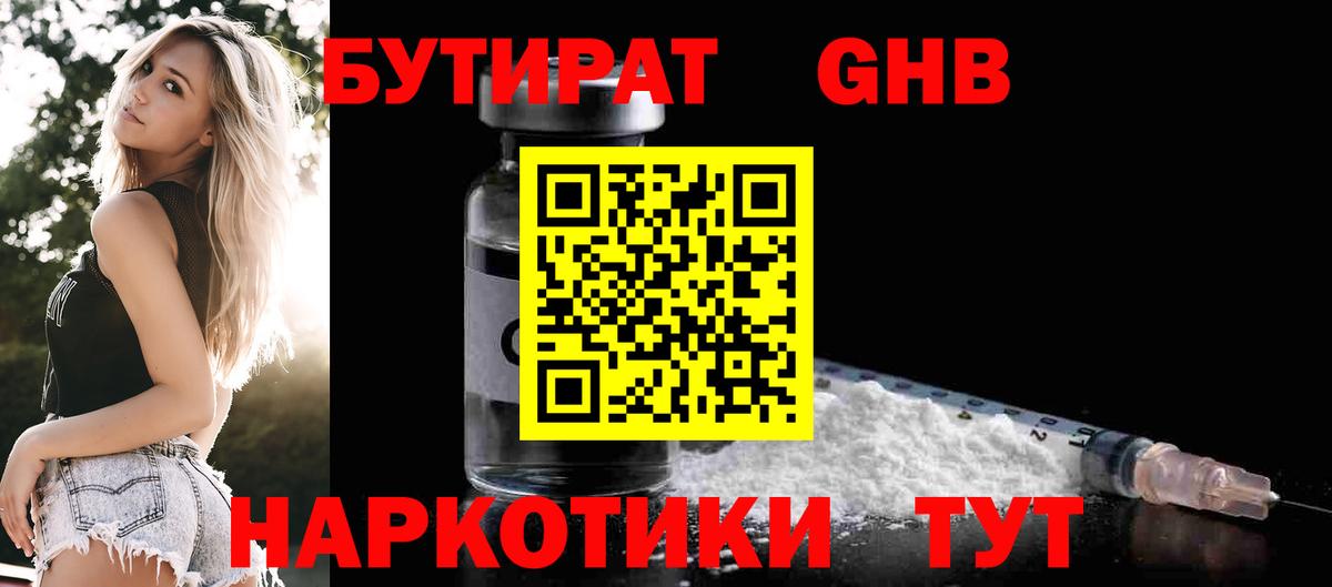 БУТИРАТ BDO  Вход с VPN  Дзержинск 