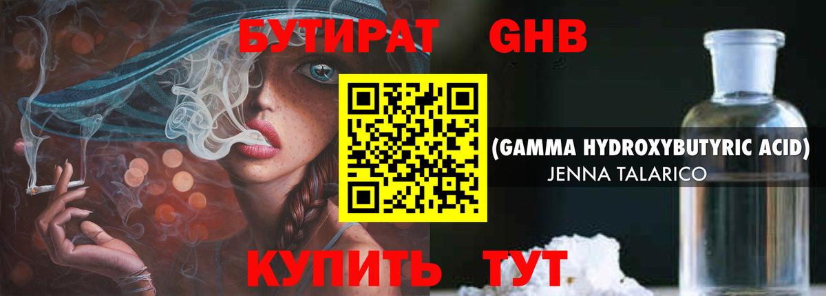 БУТИРАТ BDO Дзержинск