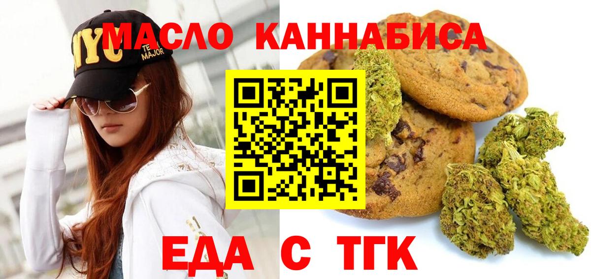 Печенье с ТГК марихуана  Вход с VPN  Дзержинск 