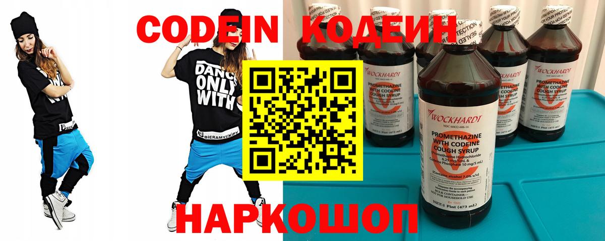 Кодеиновый сироп Lean напиток Lean (лин)  Вход с VPN  Дзержинск 