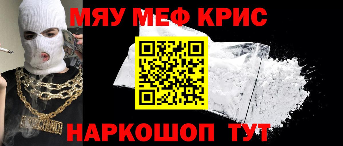 Меф мяу мяу  Вход с VPN  Дзержинск  Меф кристаллы 