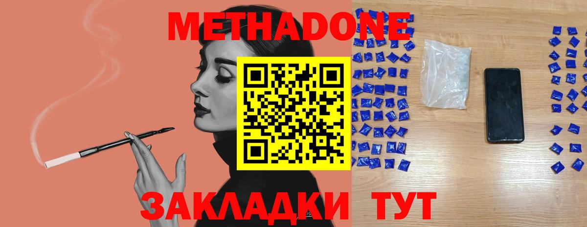МЕТАДОН белоснежный  Вход с VPN  Метадон methadone  Дзержинск 
