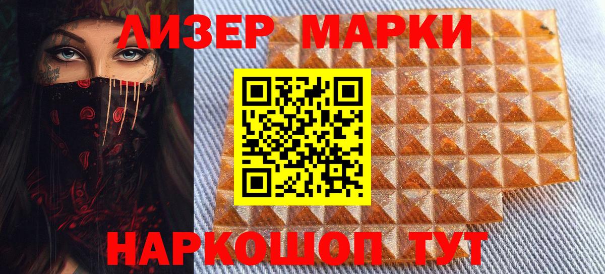 Наркотические марки 1500мкг Дзержинск